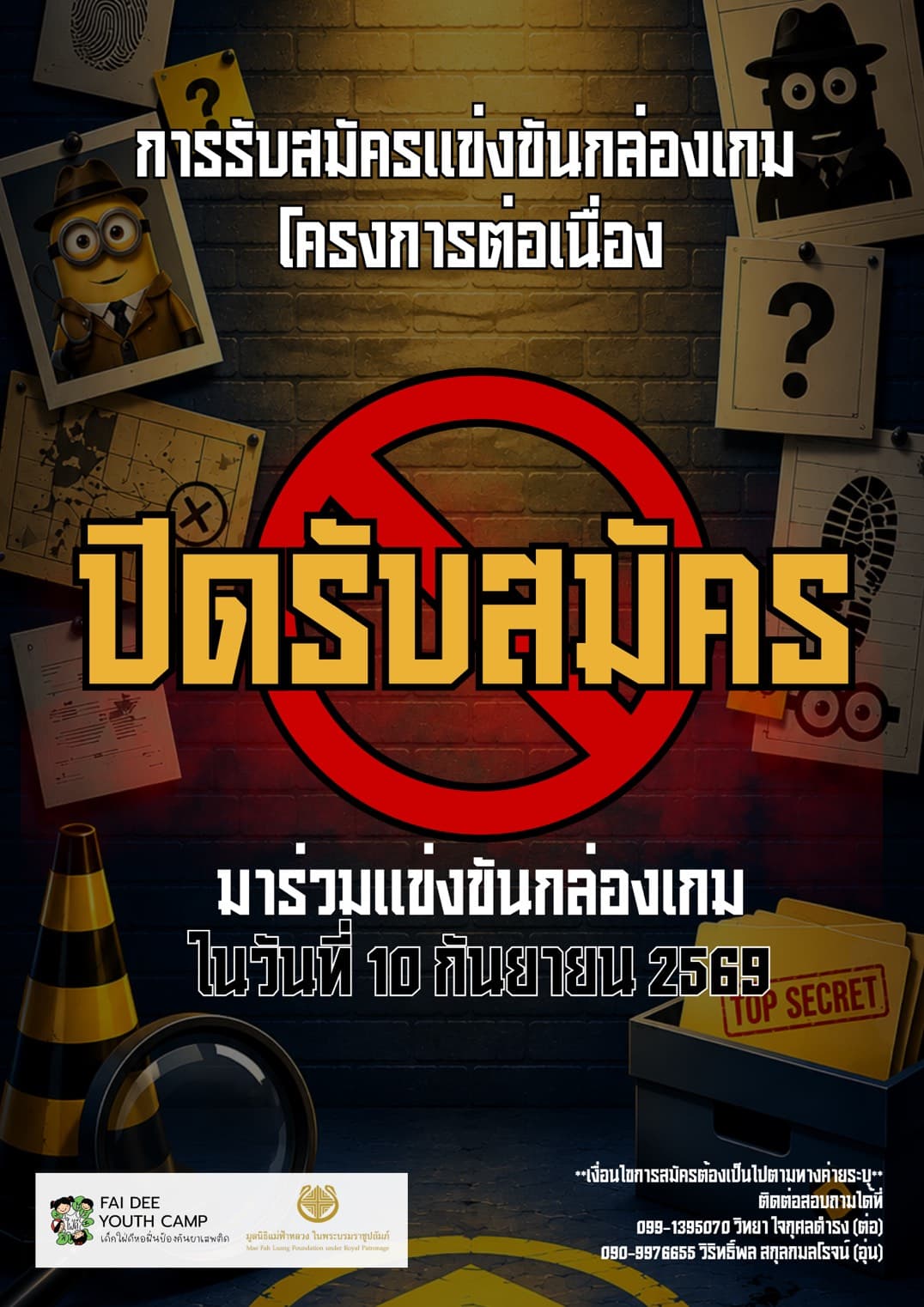 ปิดรับสมัครเข้าร่วมโครงการต่อเนื่อง